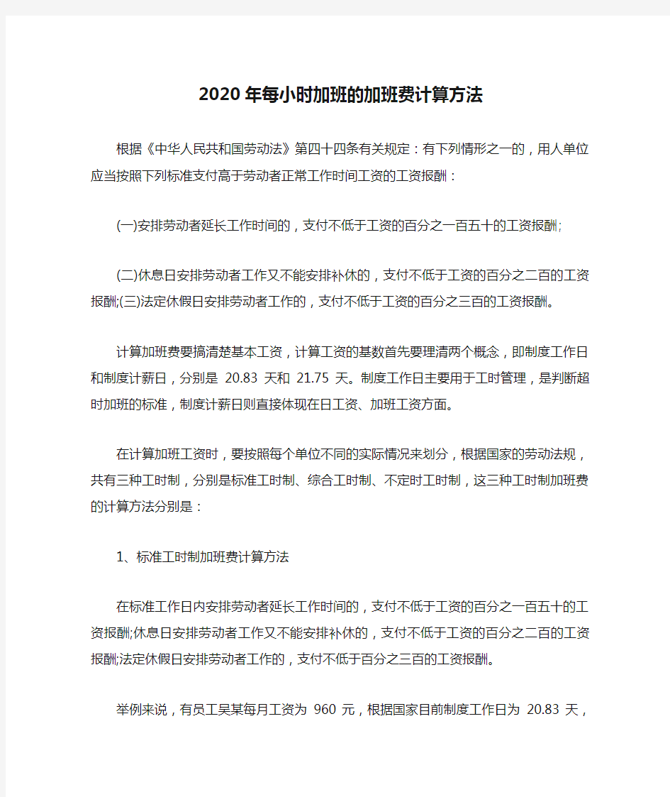 2020年每小时加班的加班费计算方法