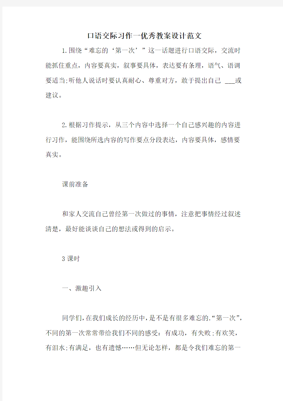 口语交际习作一优秀教案设计范文