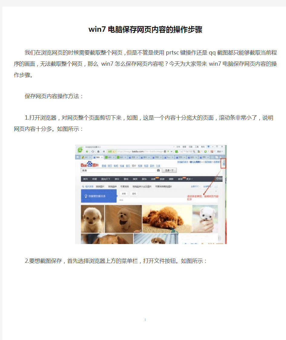 win7电脑保存网页内容的操作步骤