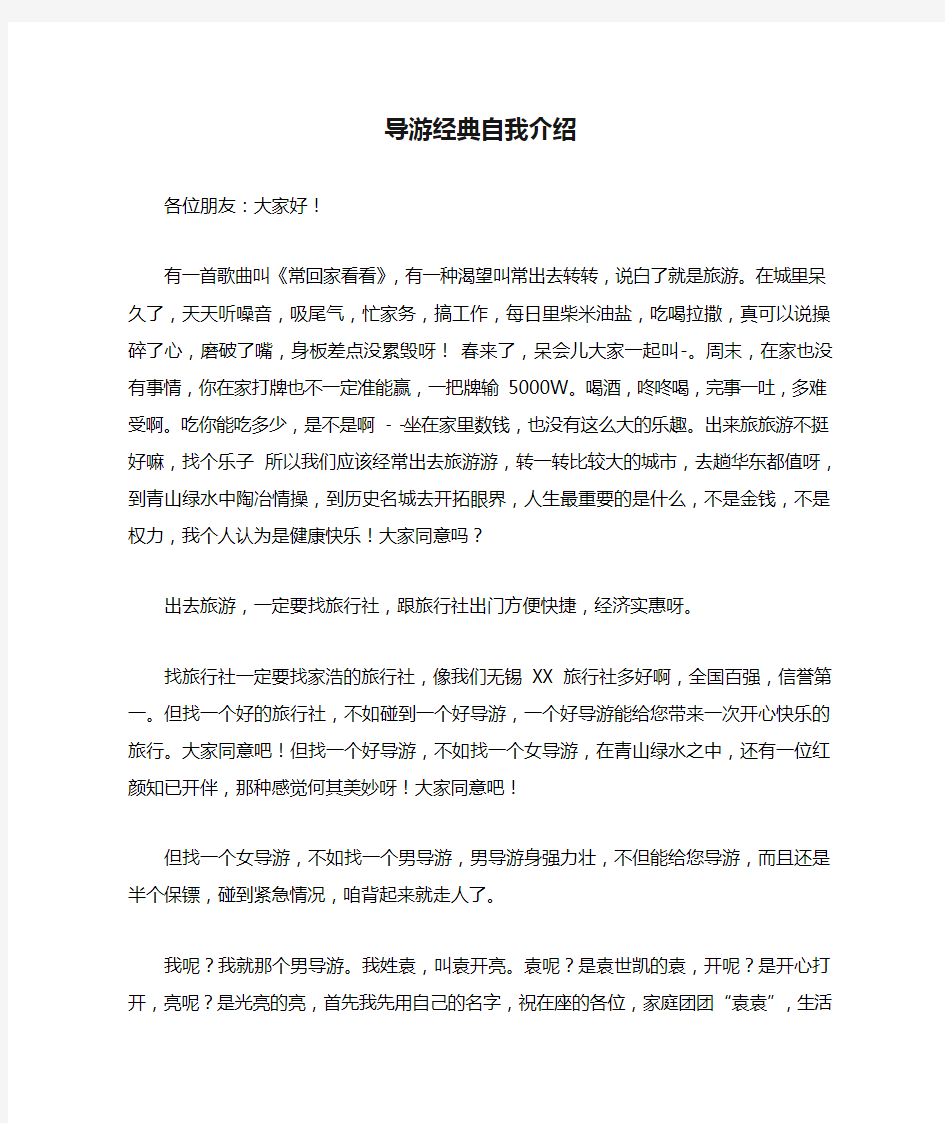 导游经典自我介绍