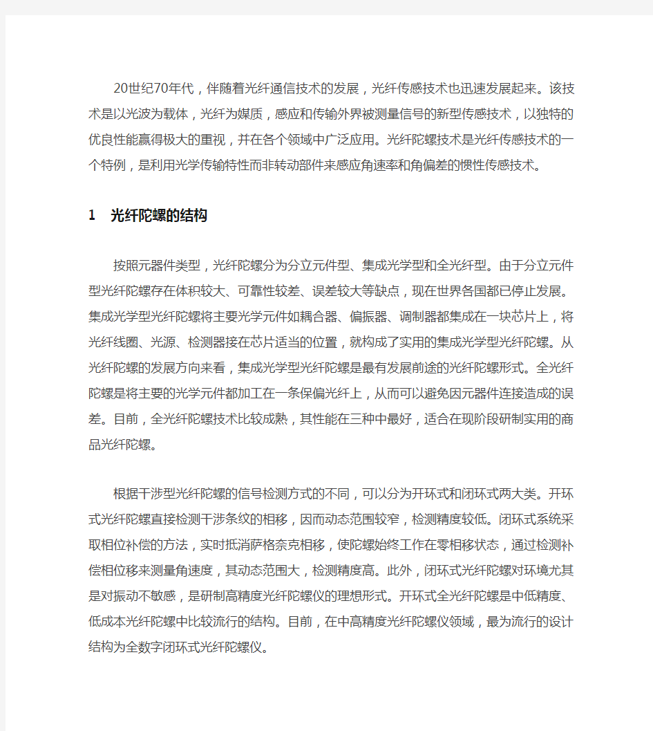 陀螺罗经