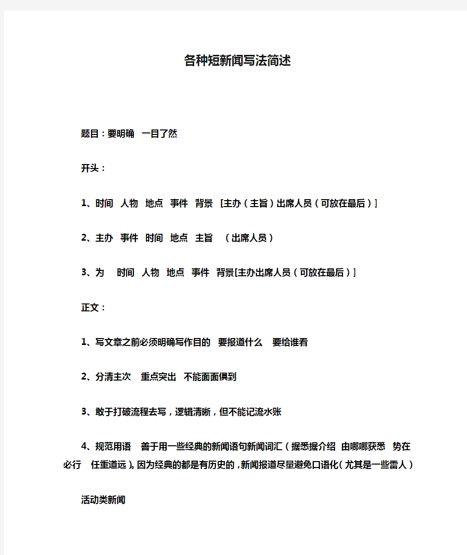 各种短新闻写法简述