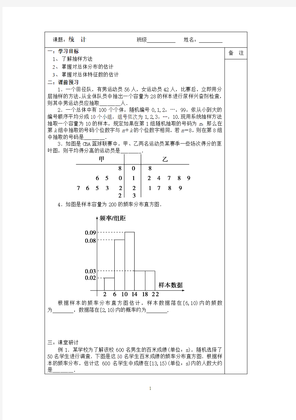 2014届高三数学一轮复习导学案：统计