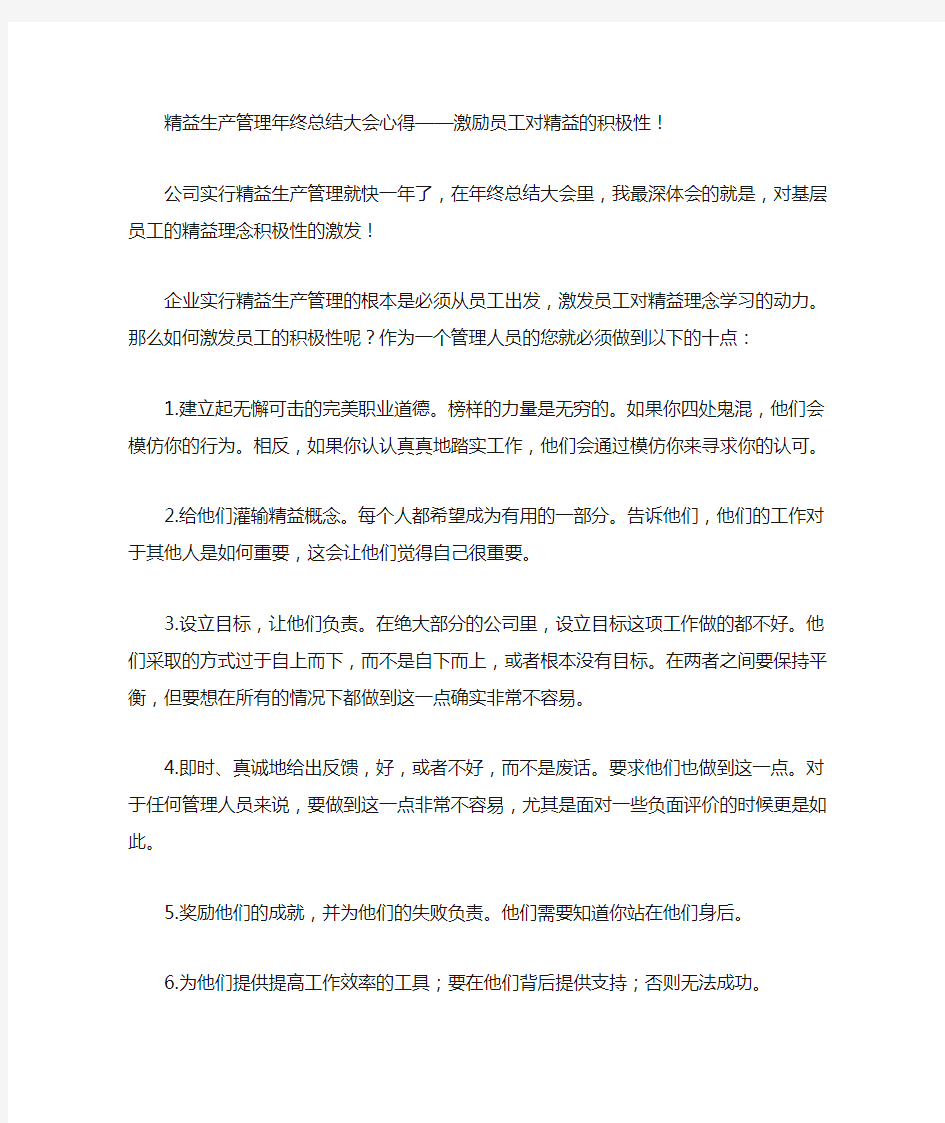 精益生产管理年终总结大会心得