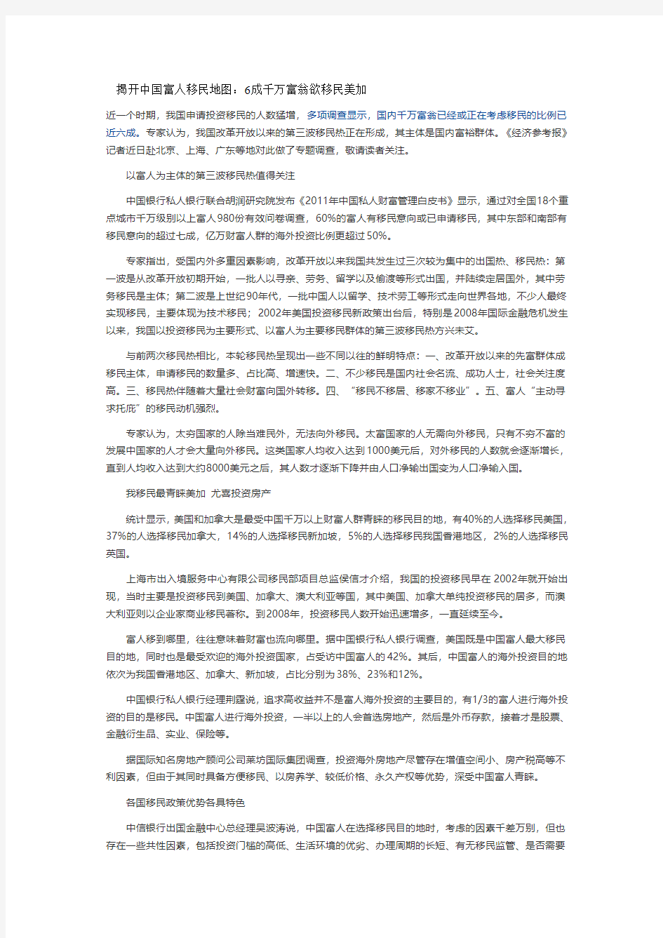 揭开中国富人移民地图