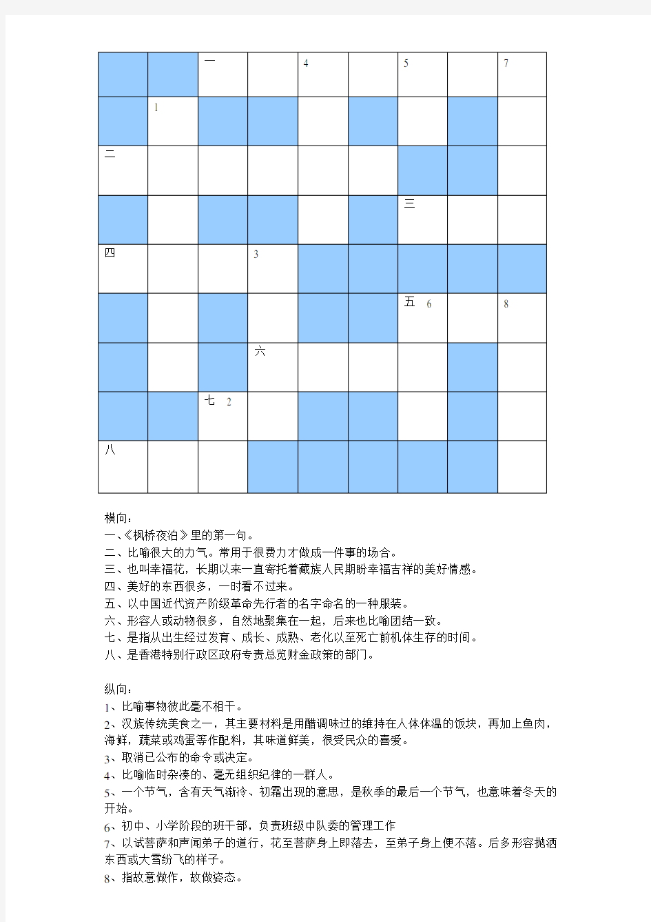 填字游戏加答案