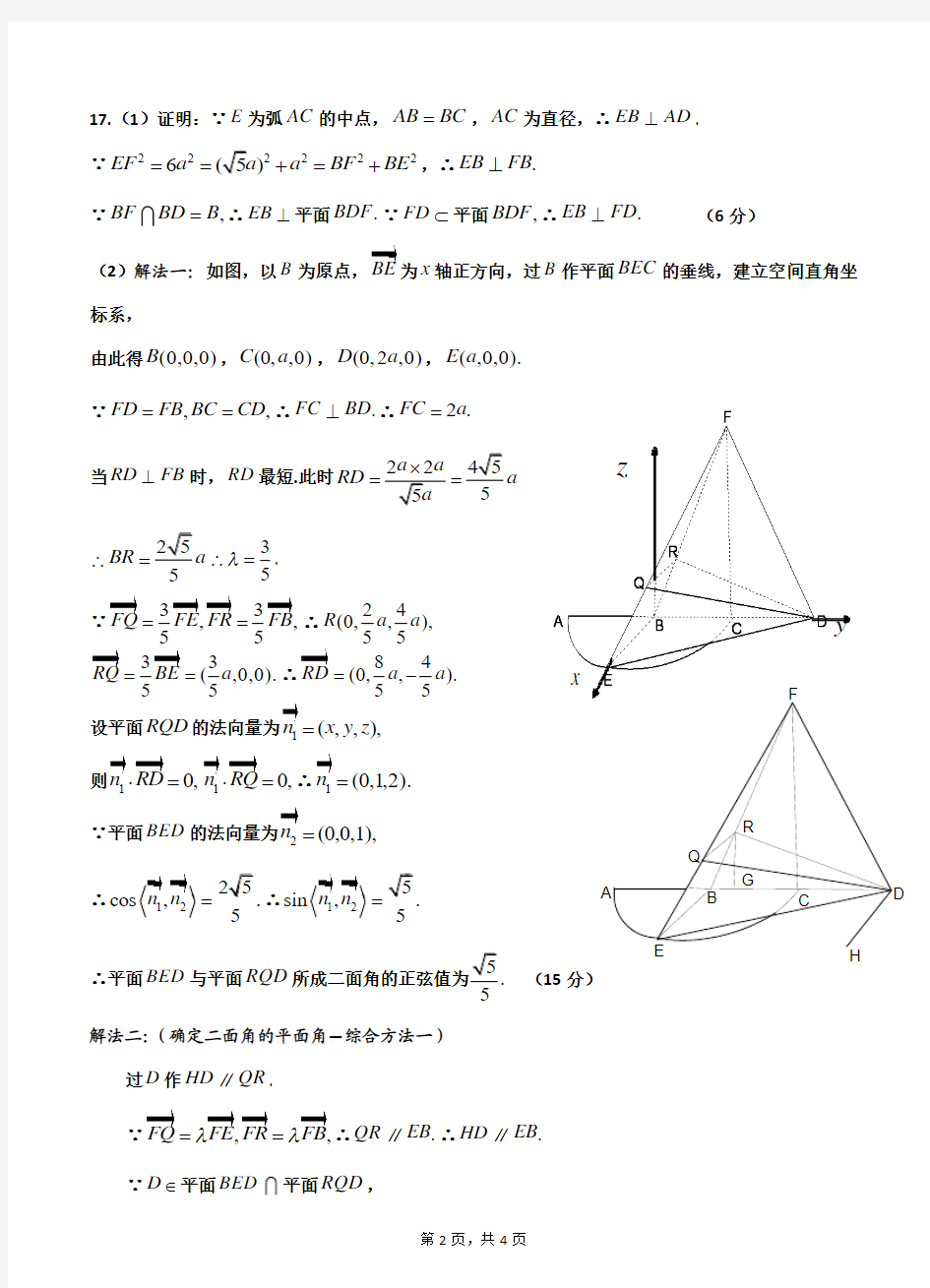 2015年5月浙江镇海中学高考模拟考试理数试卷答案