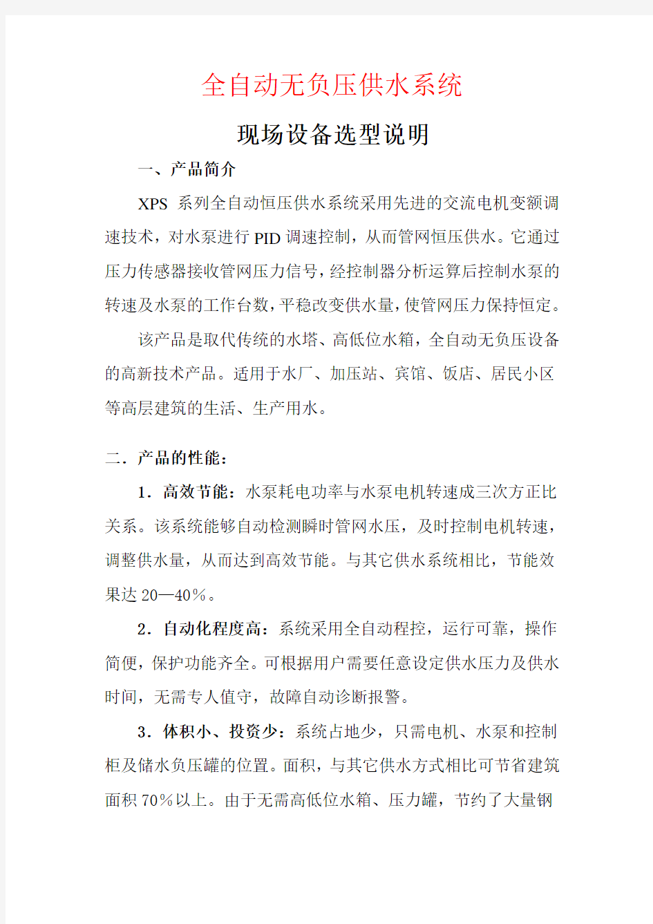 无负压供水设备方案