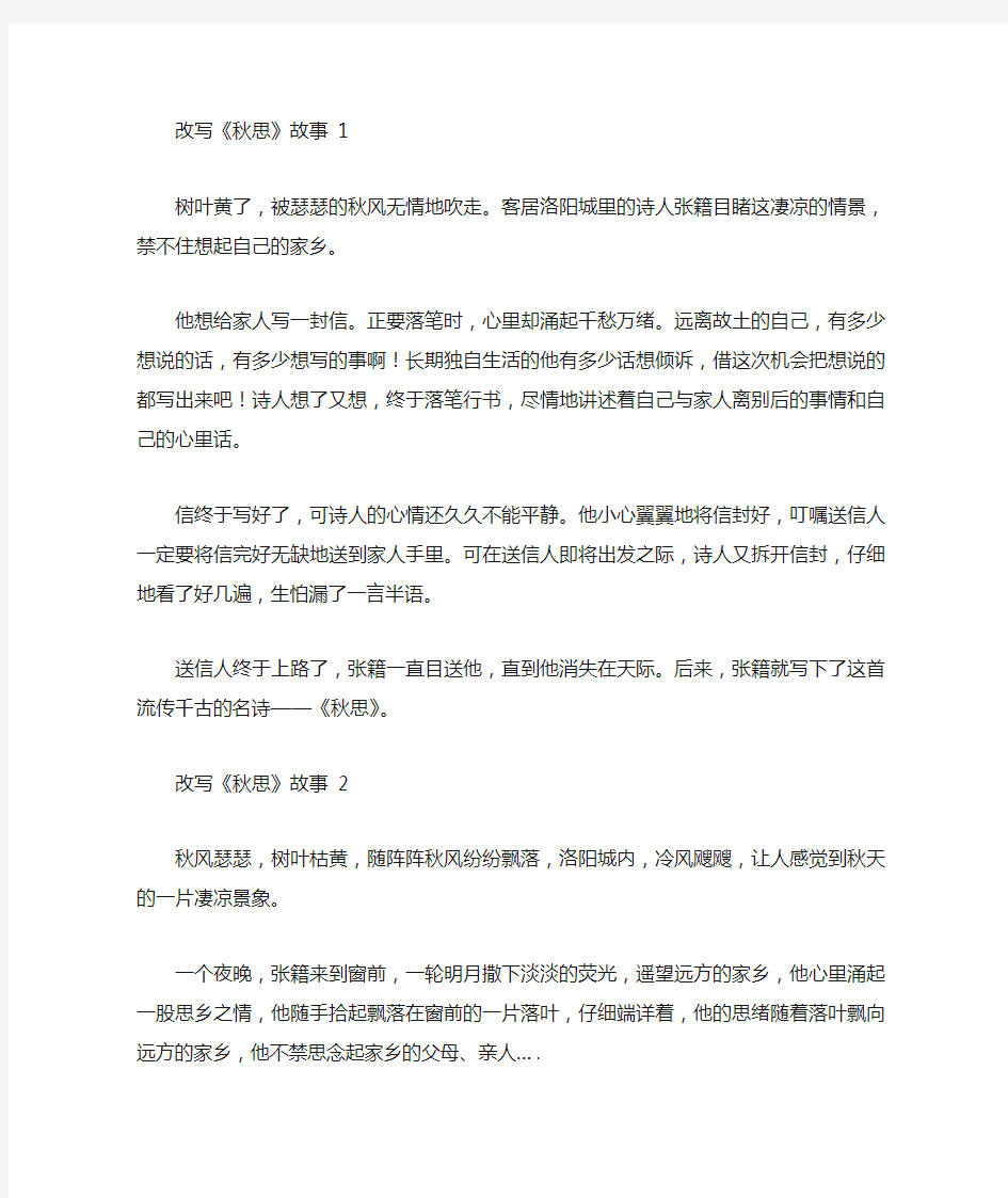 古诗改写成小故事