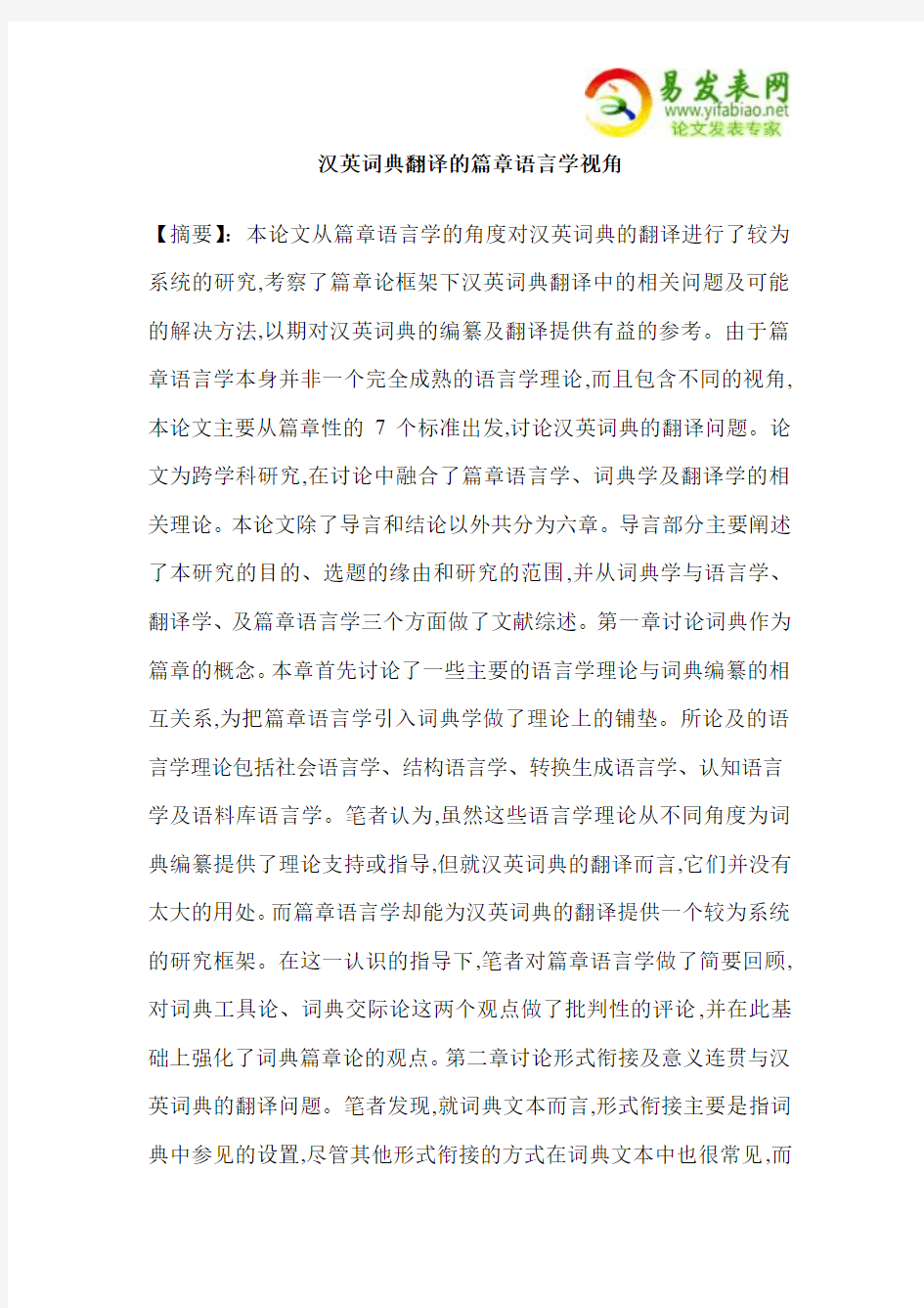 汉英词典翻译的篇章语言学视角