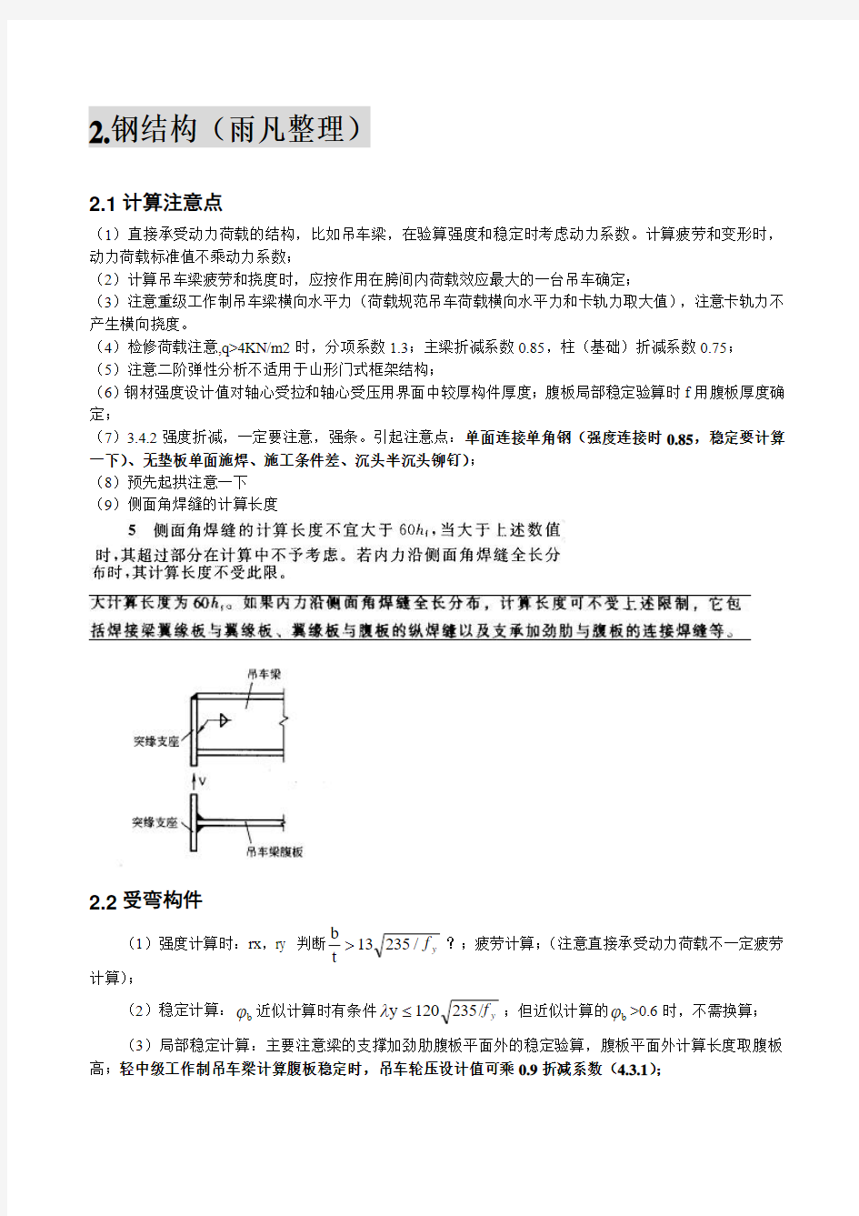 一级注册结构工程师考试过关必看知识点