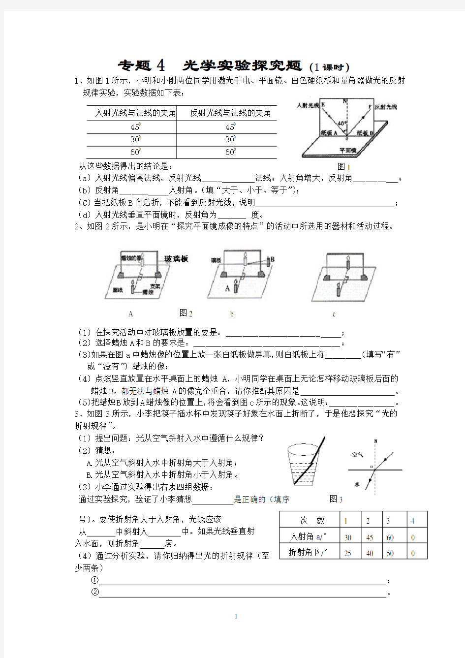 初中物理光学实验探究题