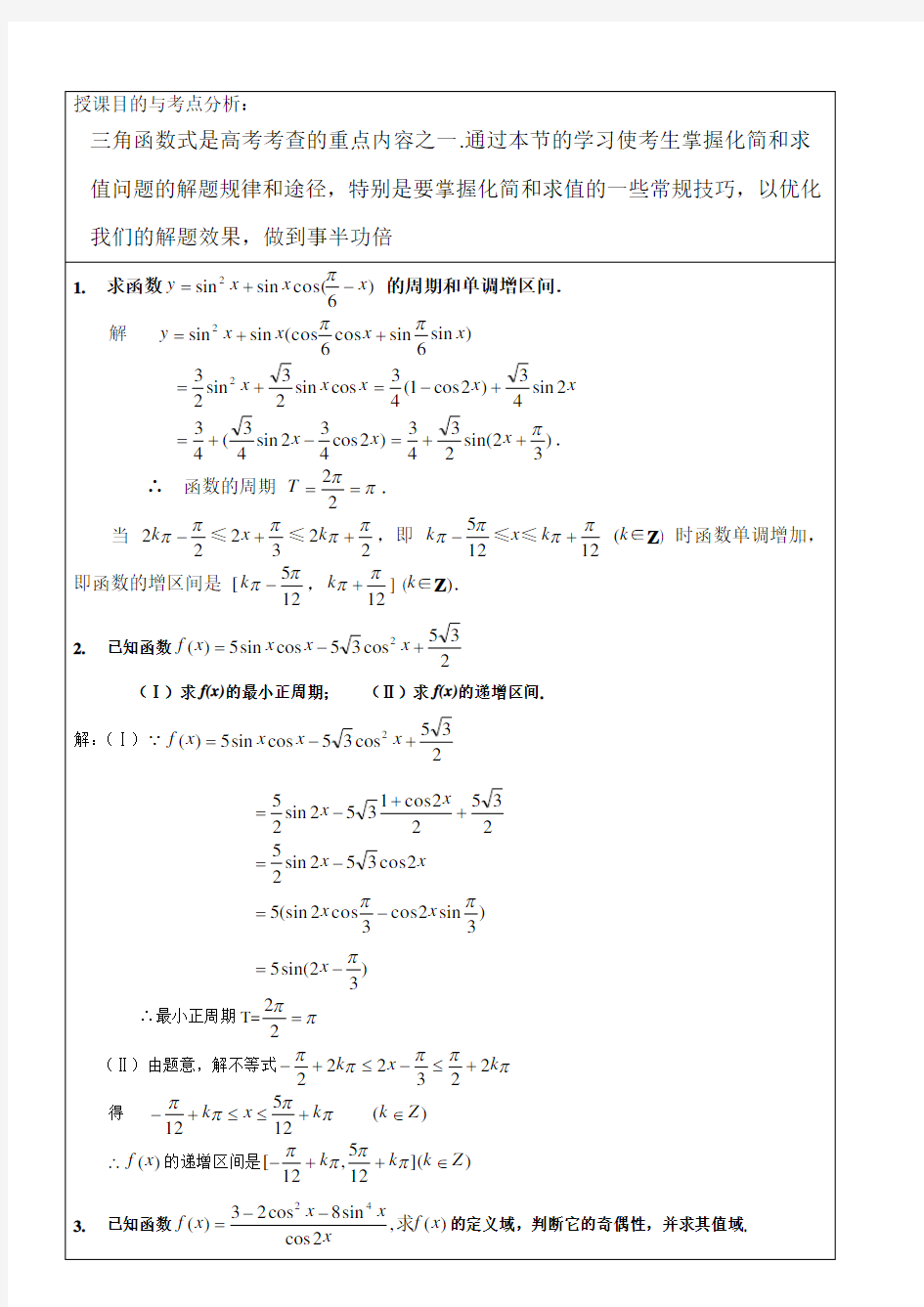 高中三角函数的典型例题和详解【非常经典】