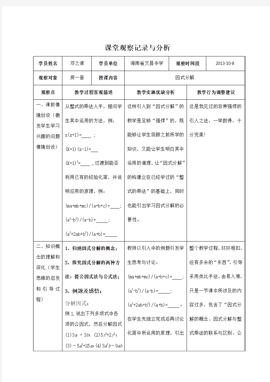 课堂观察记录与分析