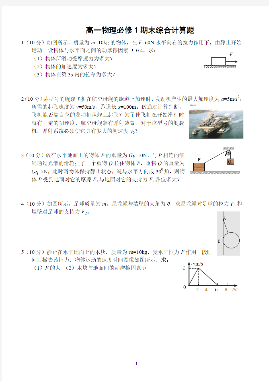 高一物理必修1计算题及答案详解