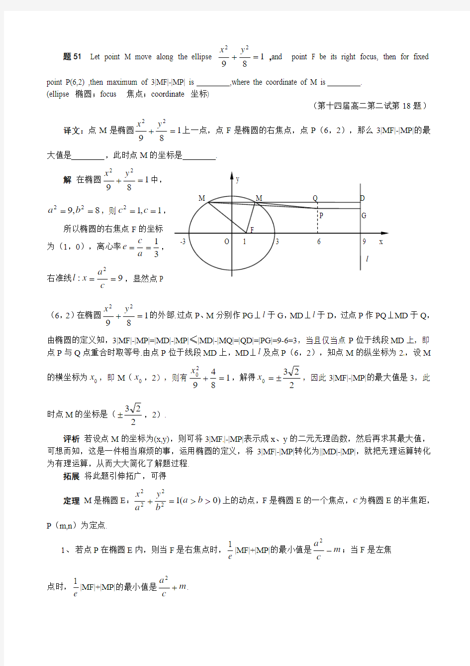 希望杯竞赛数学试题详解(51-60题)