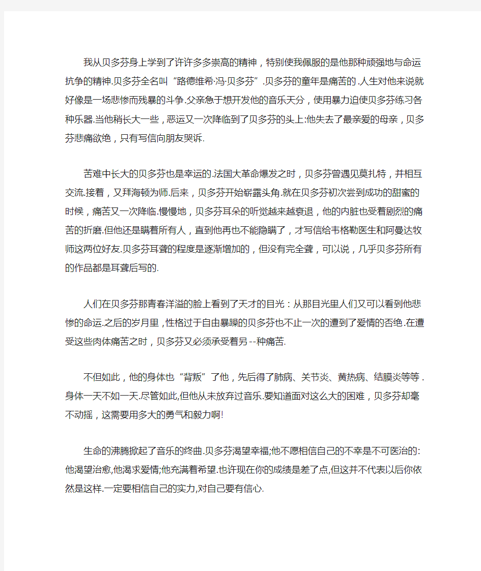 我从贝多芬身上学到了许许多多崇高的精神