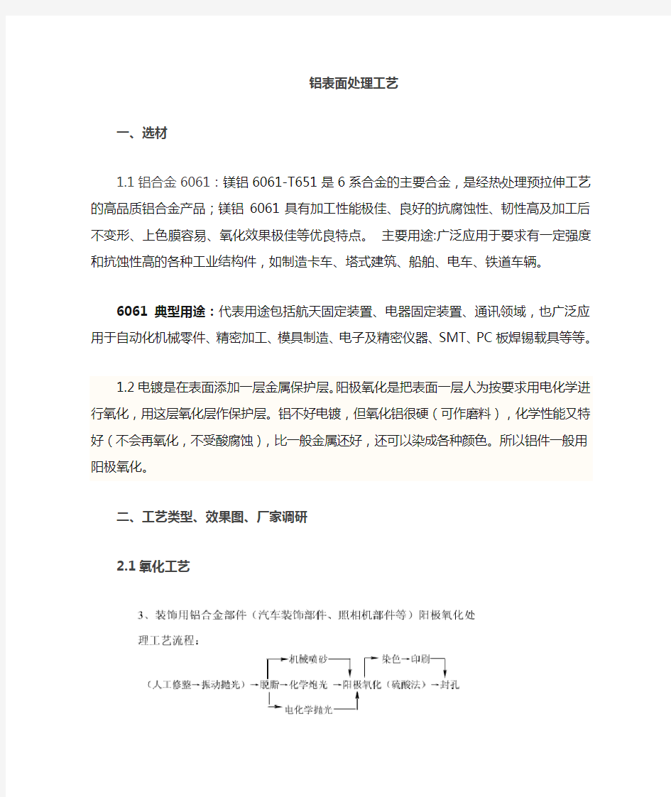 镁铝合金表面处理工艺大全