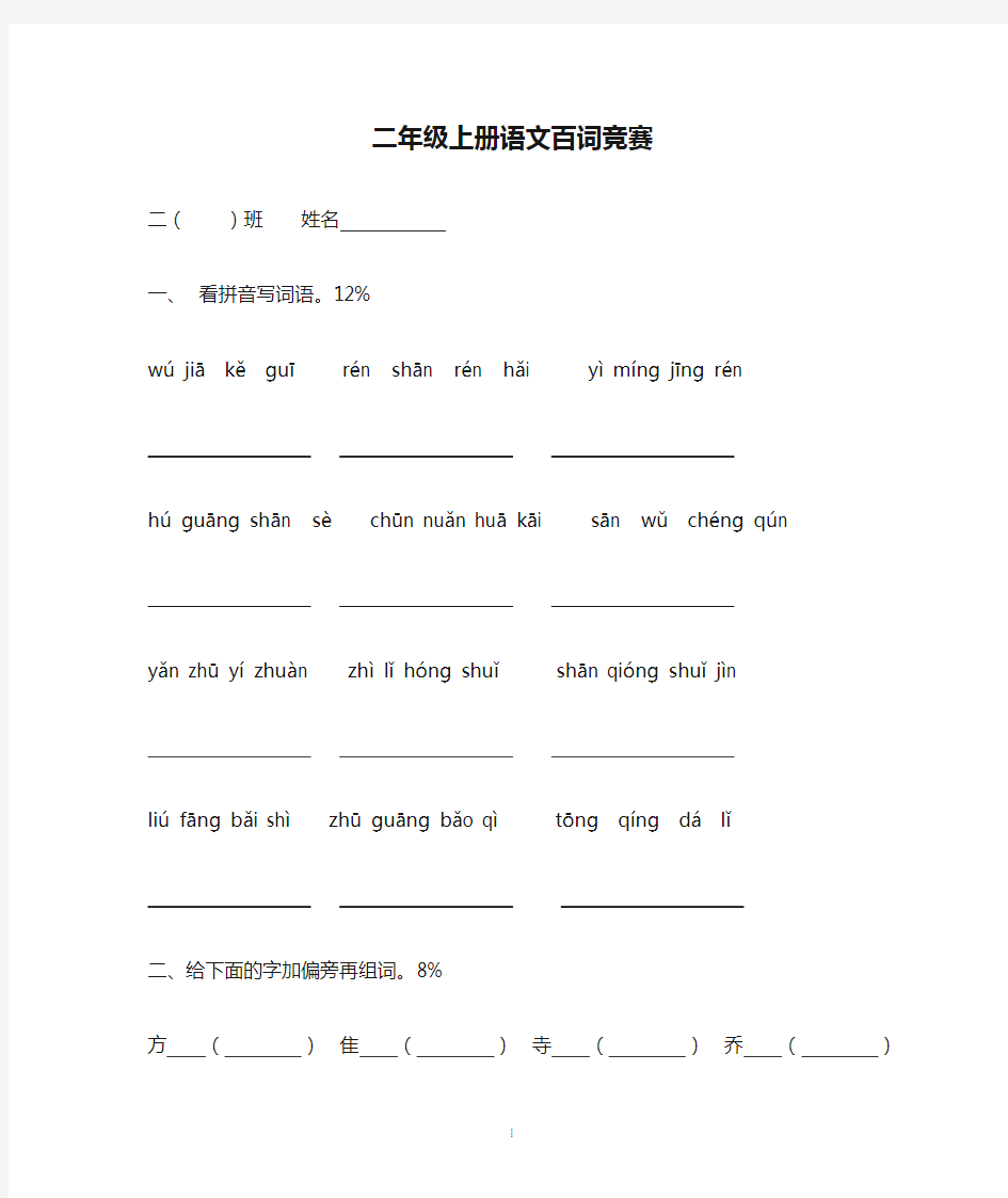 二年级上册语文百词竞赛