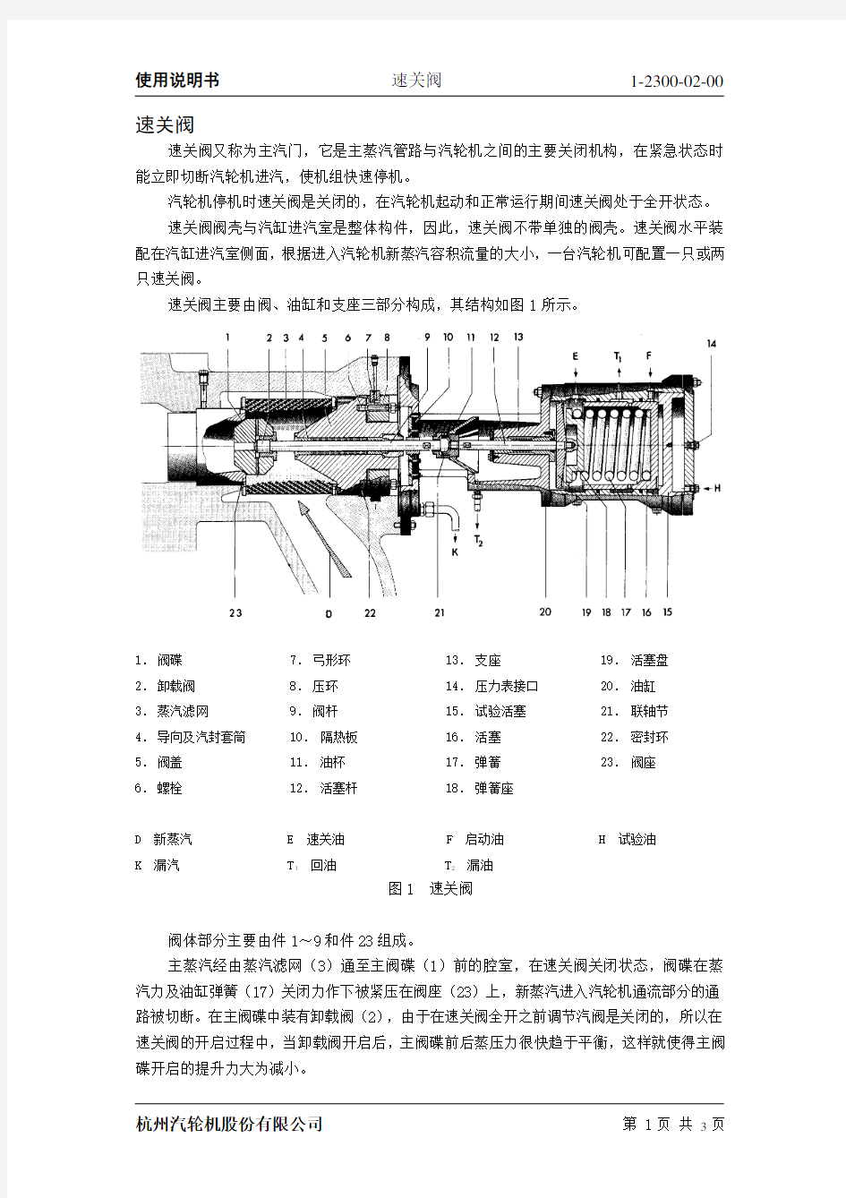 速关阀说明书