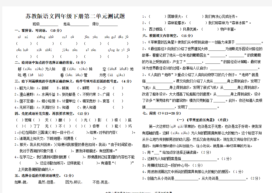 2015年苏教版四年级语文下册第二单元测试题