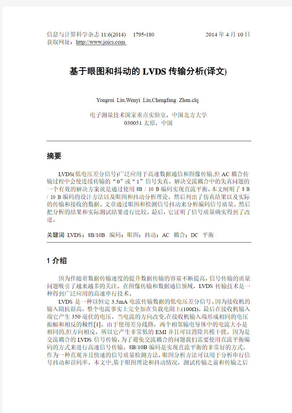 基于眼图和抖动的LVDS传输分析(译文)