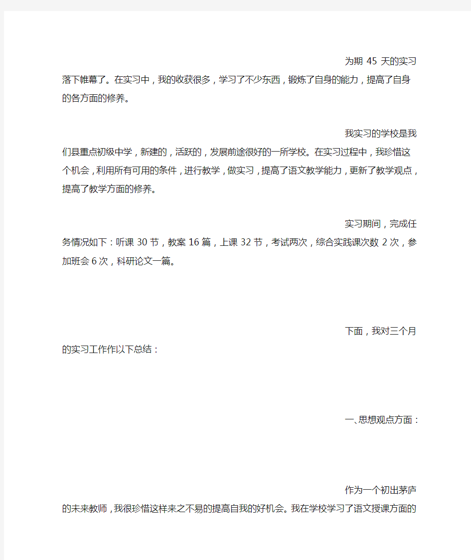 教育实习报告范文(共6篇)