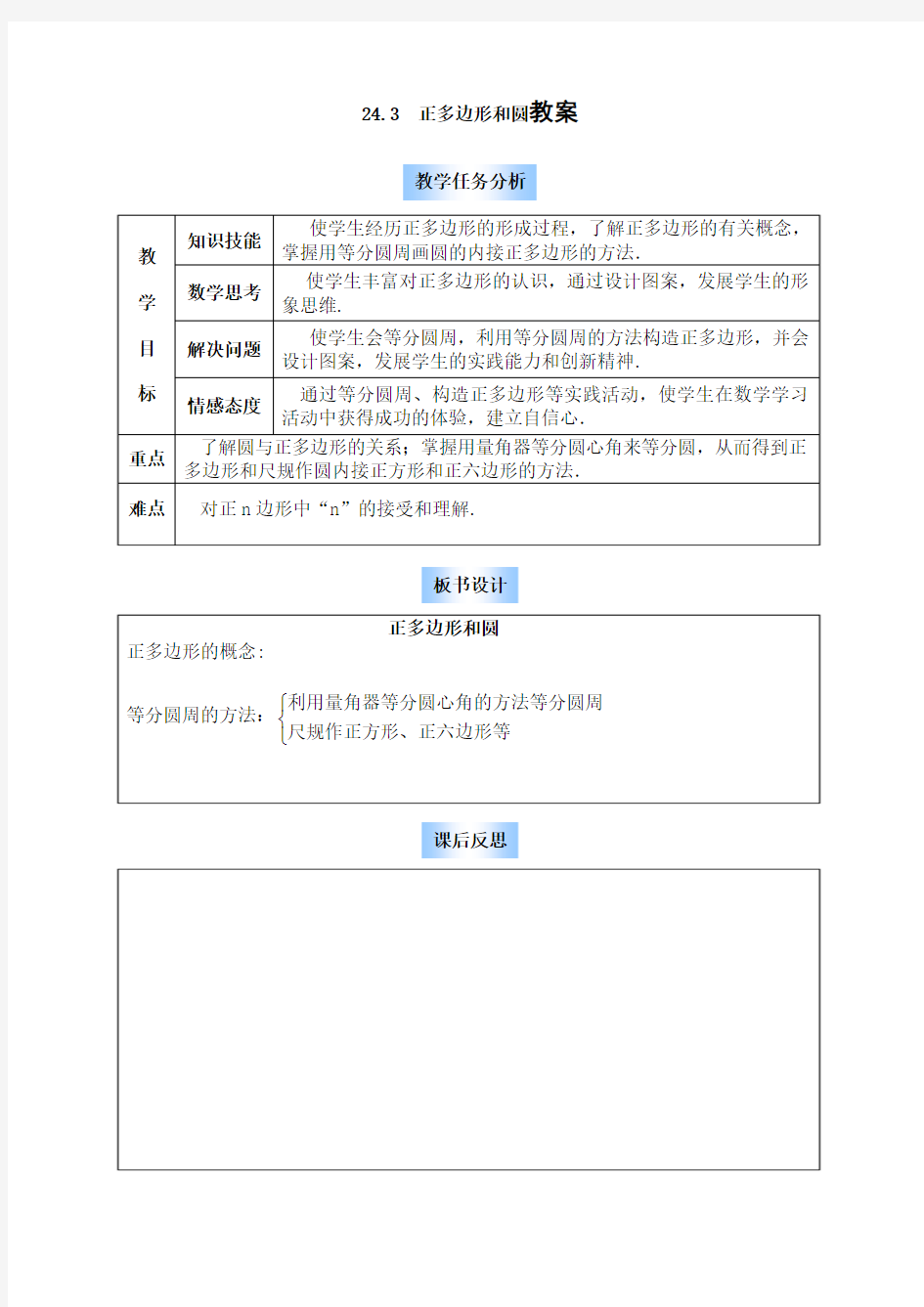 正多边形和圆教案