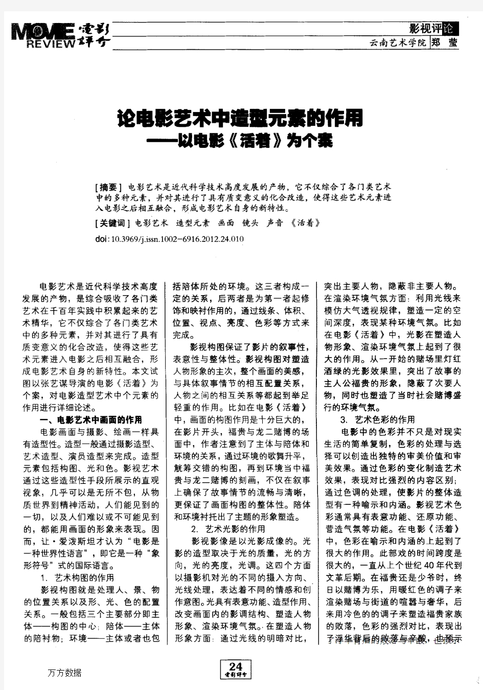 论电影艺术中造型元素的作用——以电影《活着》为个案