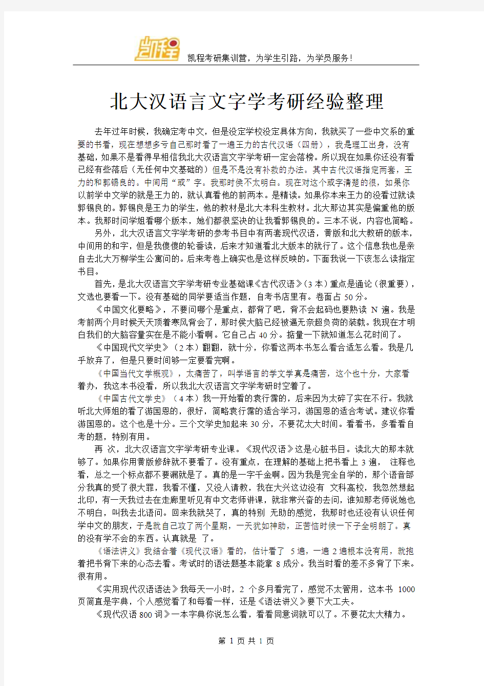 北大汉语言文字学考研经验整理