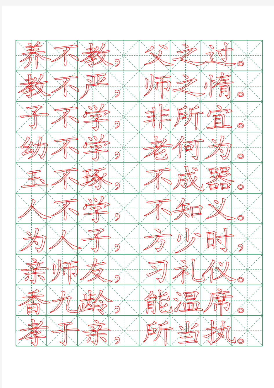 米字格绿格模板8x10【word字帖模板】