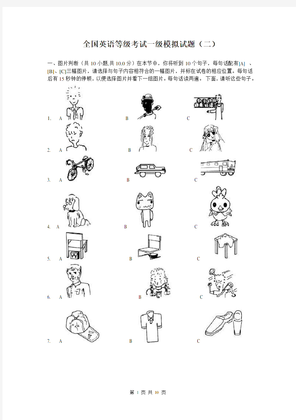 全国英语等级考试一级模拟试题