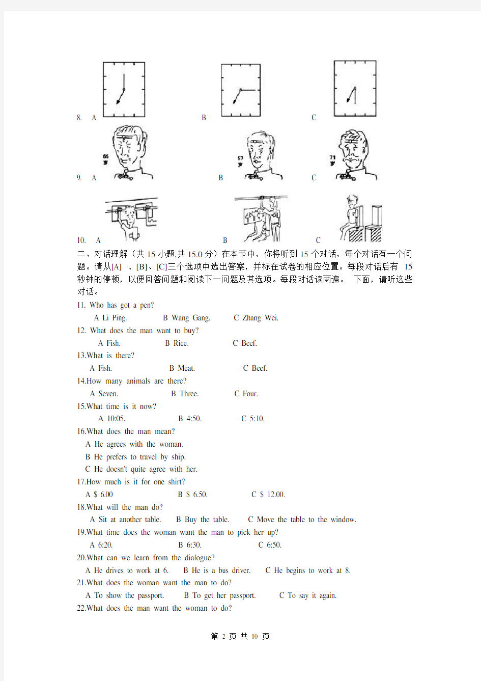 全国英语等级考试一级模拟试题