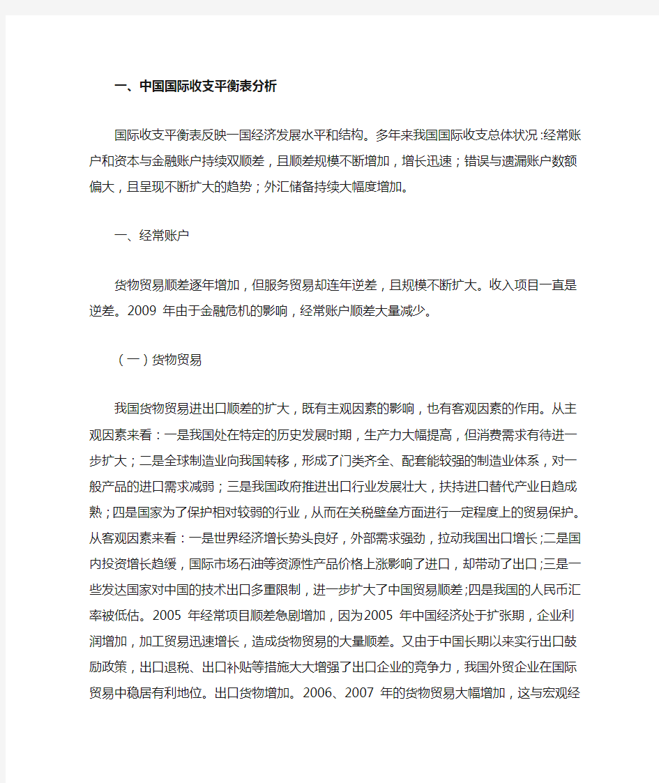 中美两国国际收支平衡表分析