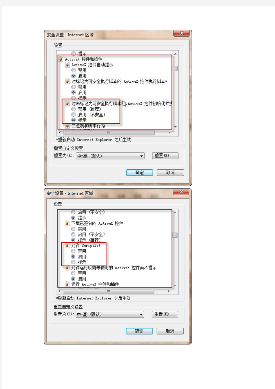 ie浏览器设置