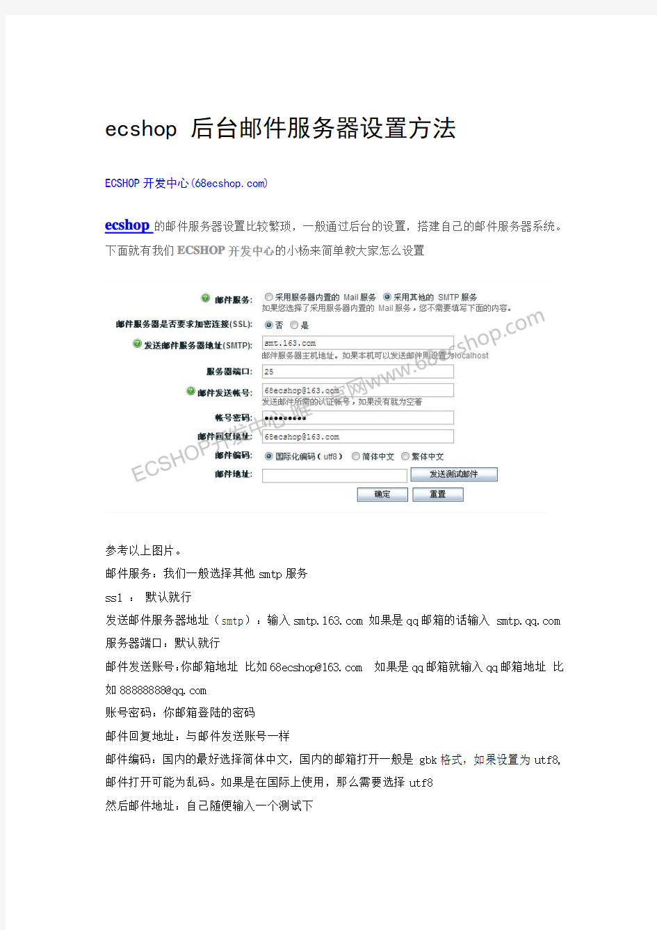 ecshop 后台邮件服务器设置方法