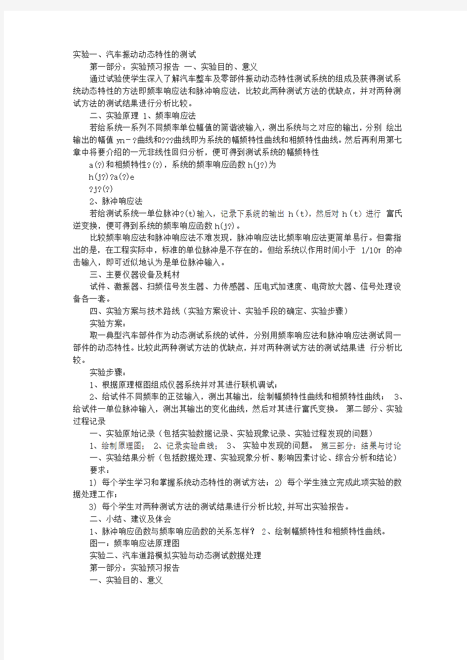 汽车实验报告,