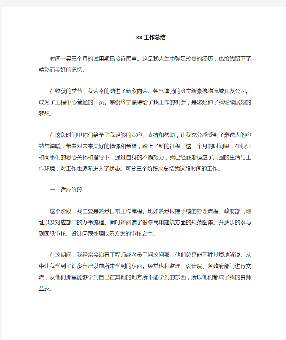 实习期满工作总结