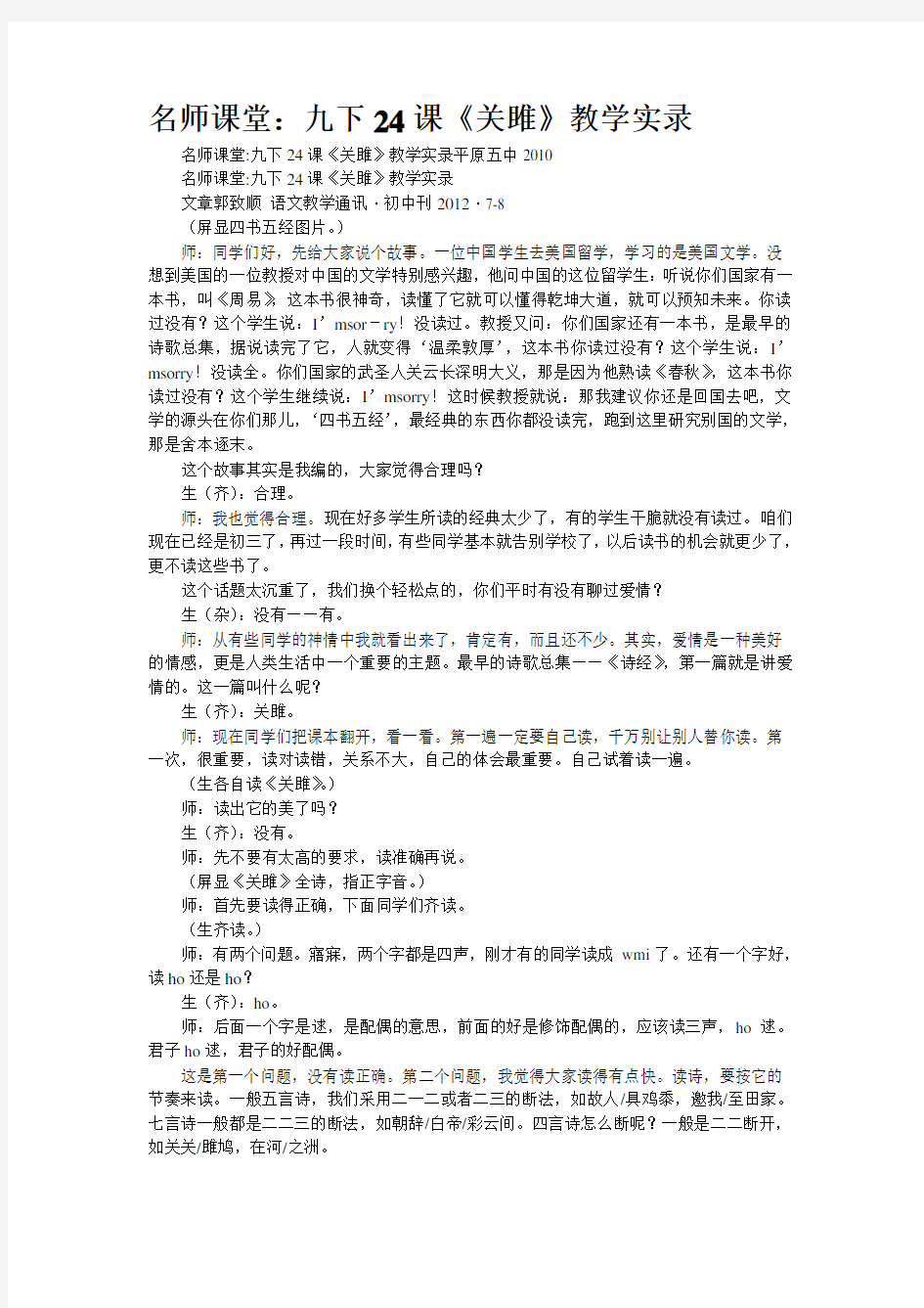 [精品]名师课堂：九下24课《关雎》教学实录