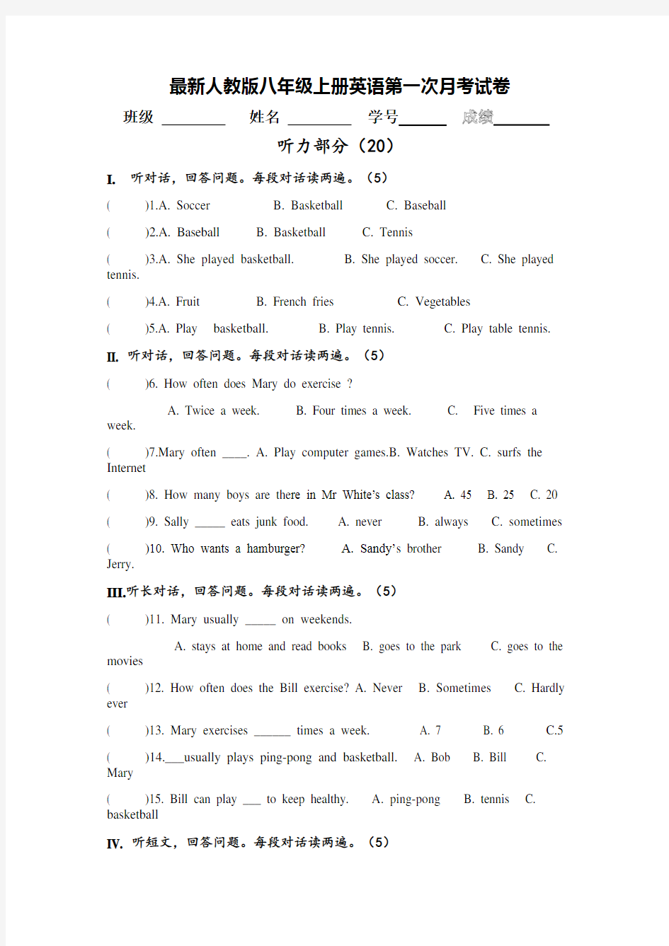 最新人教版八年级上册英语第一次月考试卷及答案