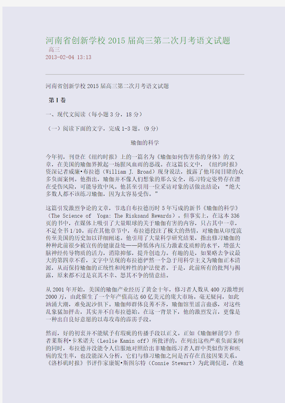 河南省创新学校2015届高三第二次月考语文试题