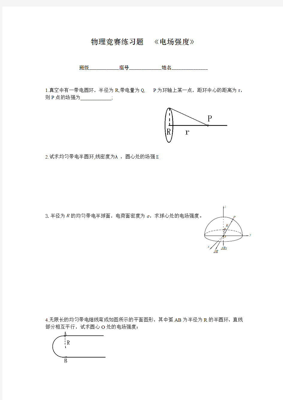 物理竞赛练习题(电场)