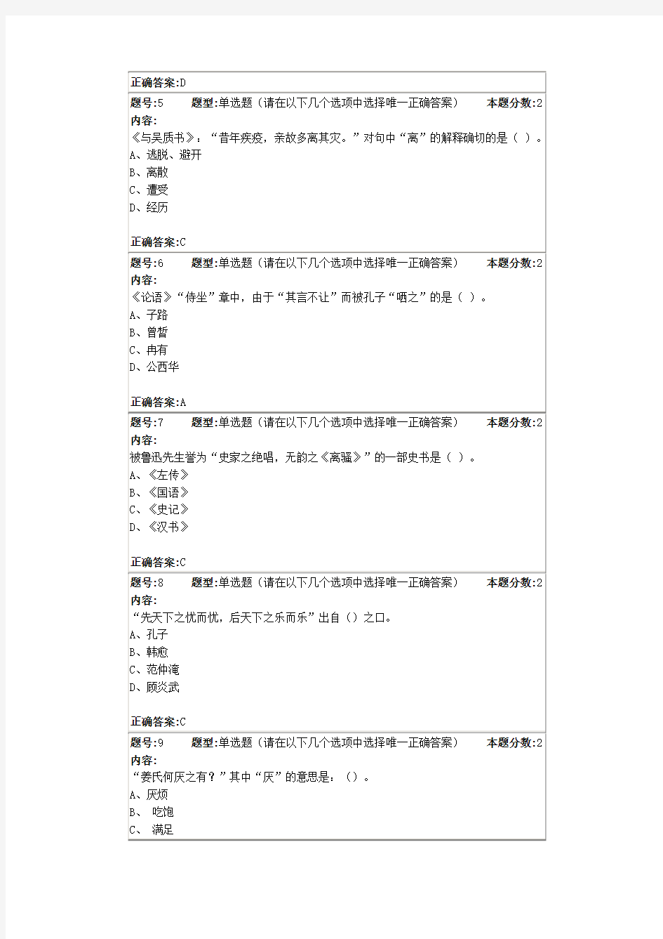 南京大学网络教育语文第一次作业
