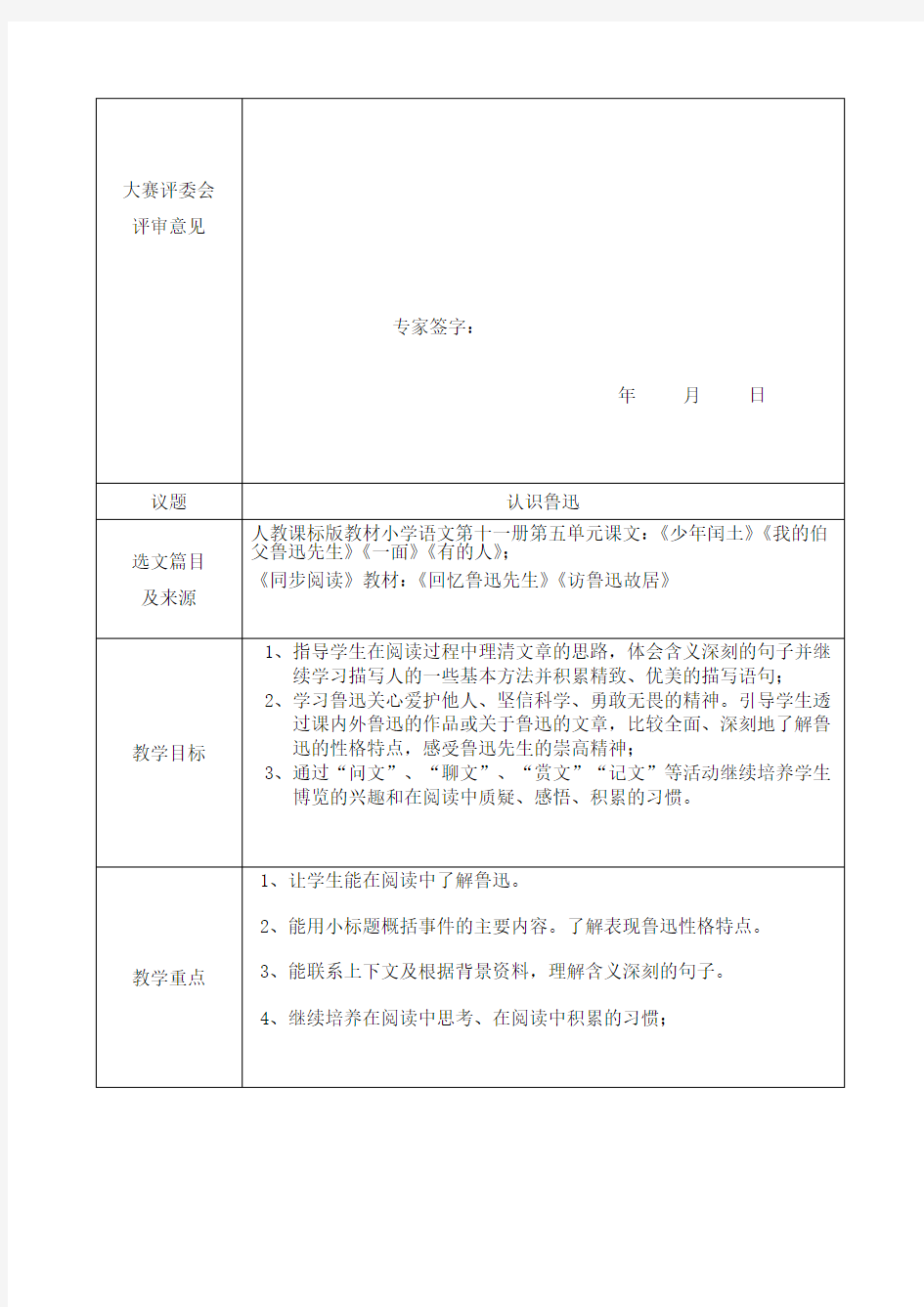 第二届群文阅读教学设计