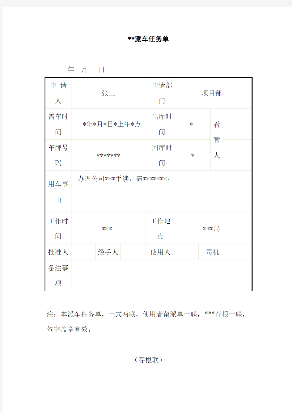 精品派车单格式