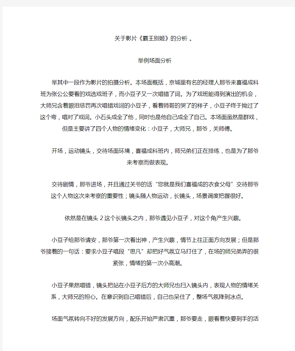 霸王别姬电影分析