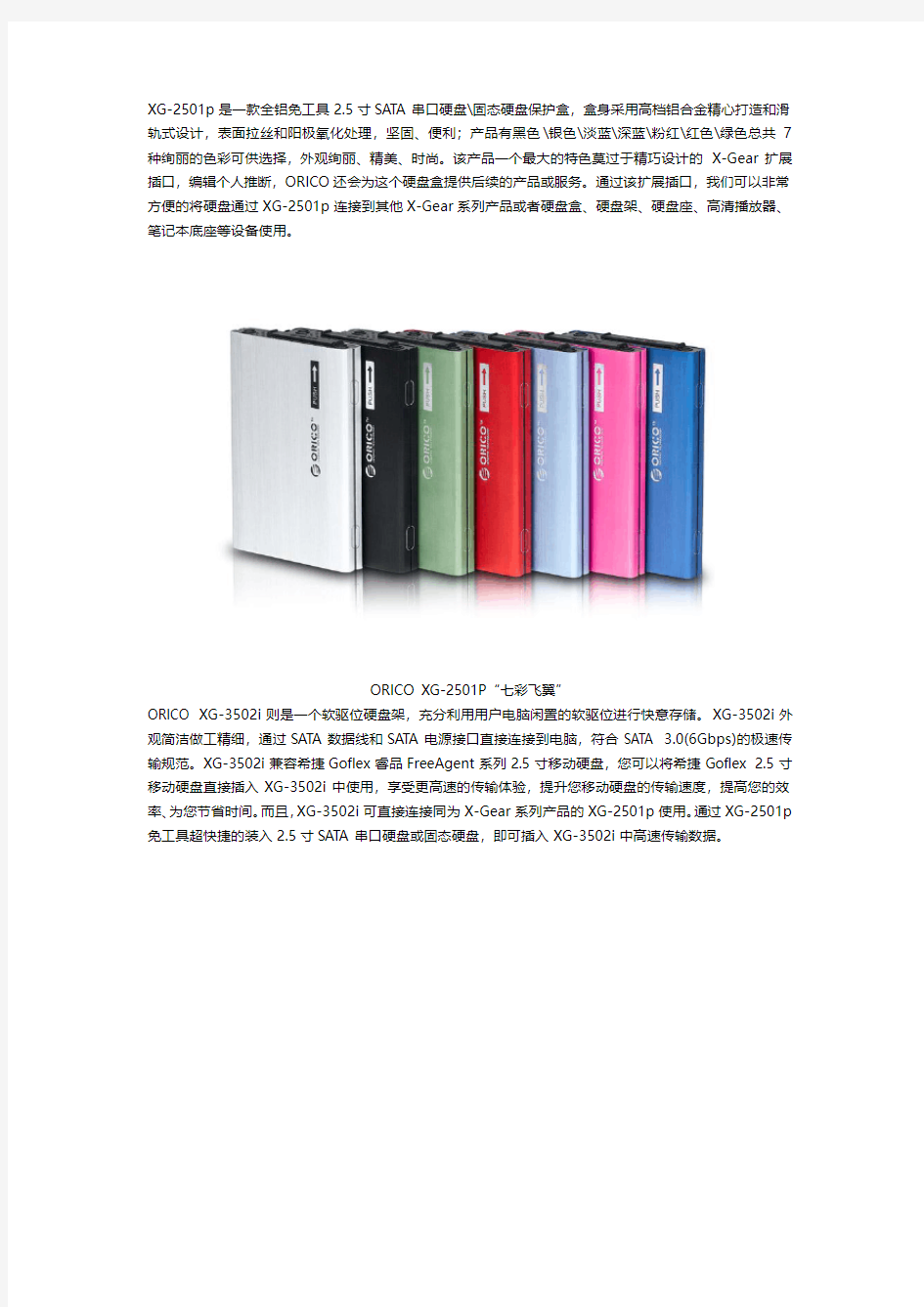 多元2.5寸硬盘模块化设计 ORICO X-Gear系列存储系统全国到货热卖
