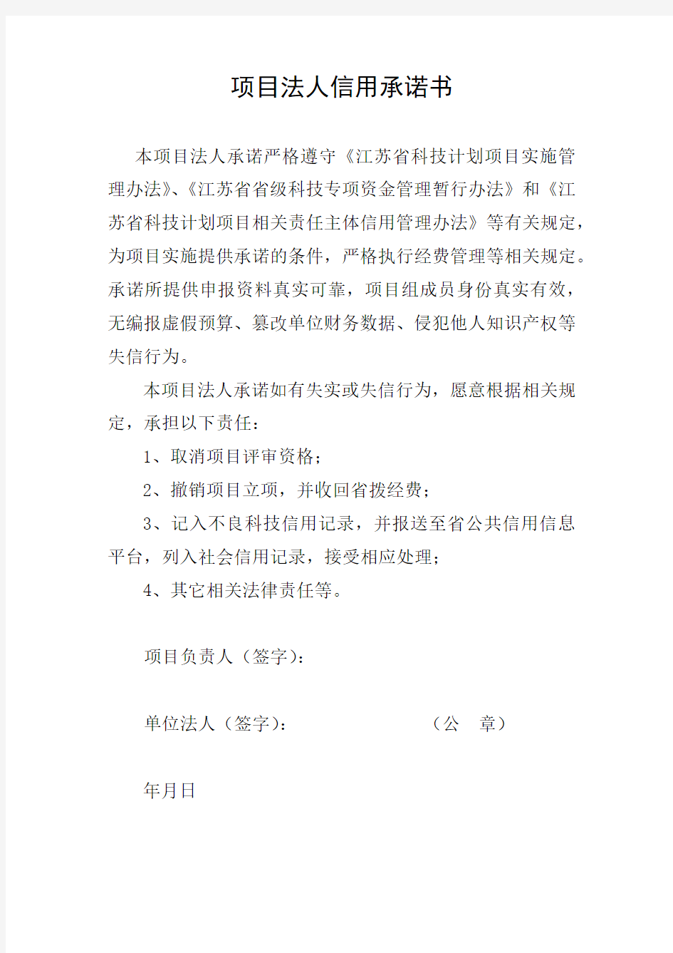 江苏省科技计划项目申报书(2016年版)