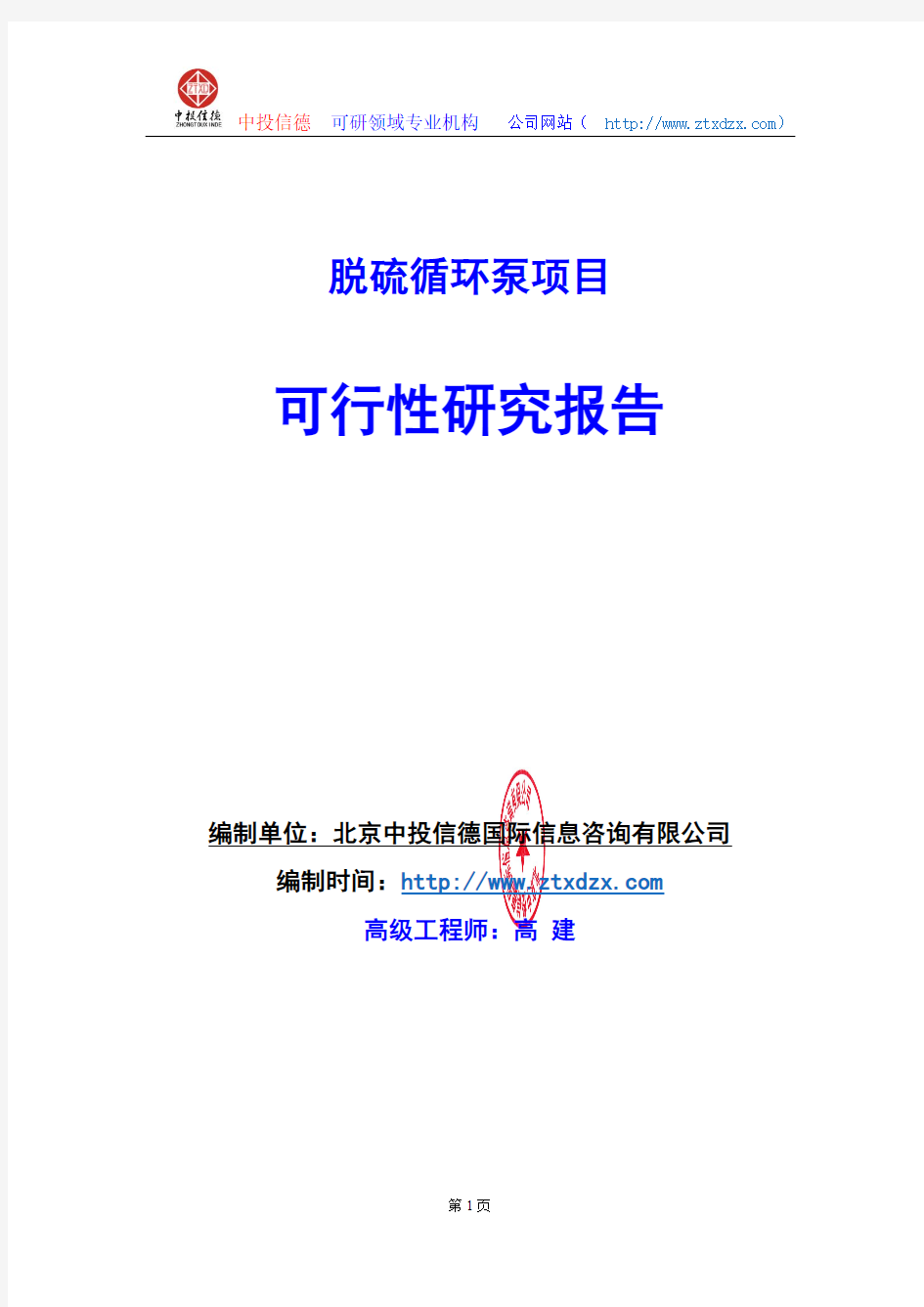 关于编制生产建设项目可行性研究报告编制说明