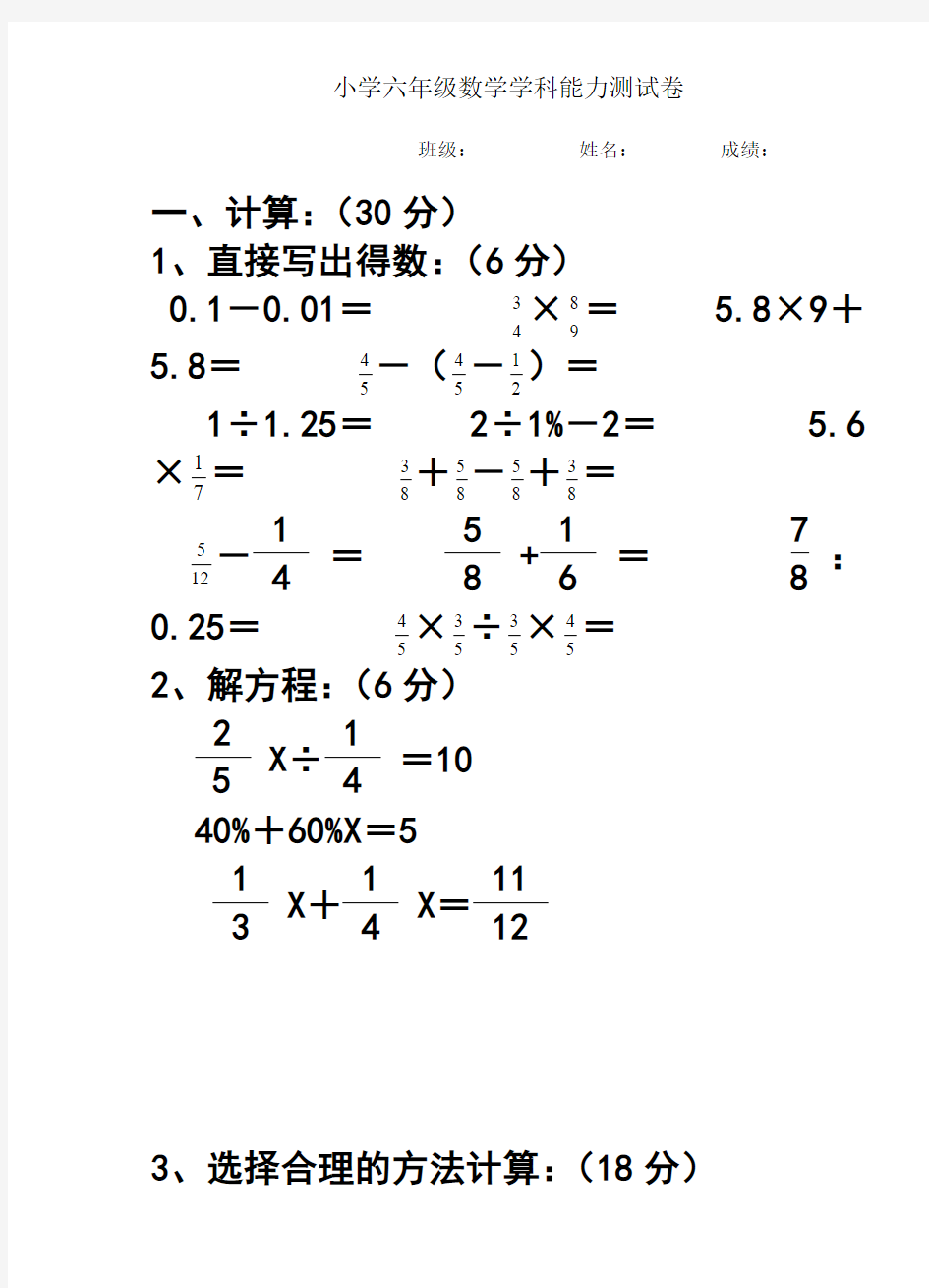 六年级数学期末试卷